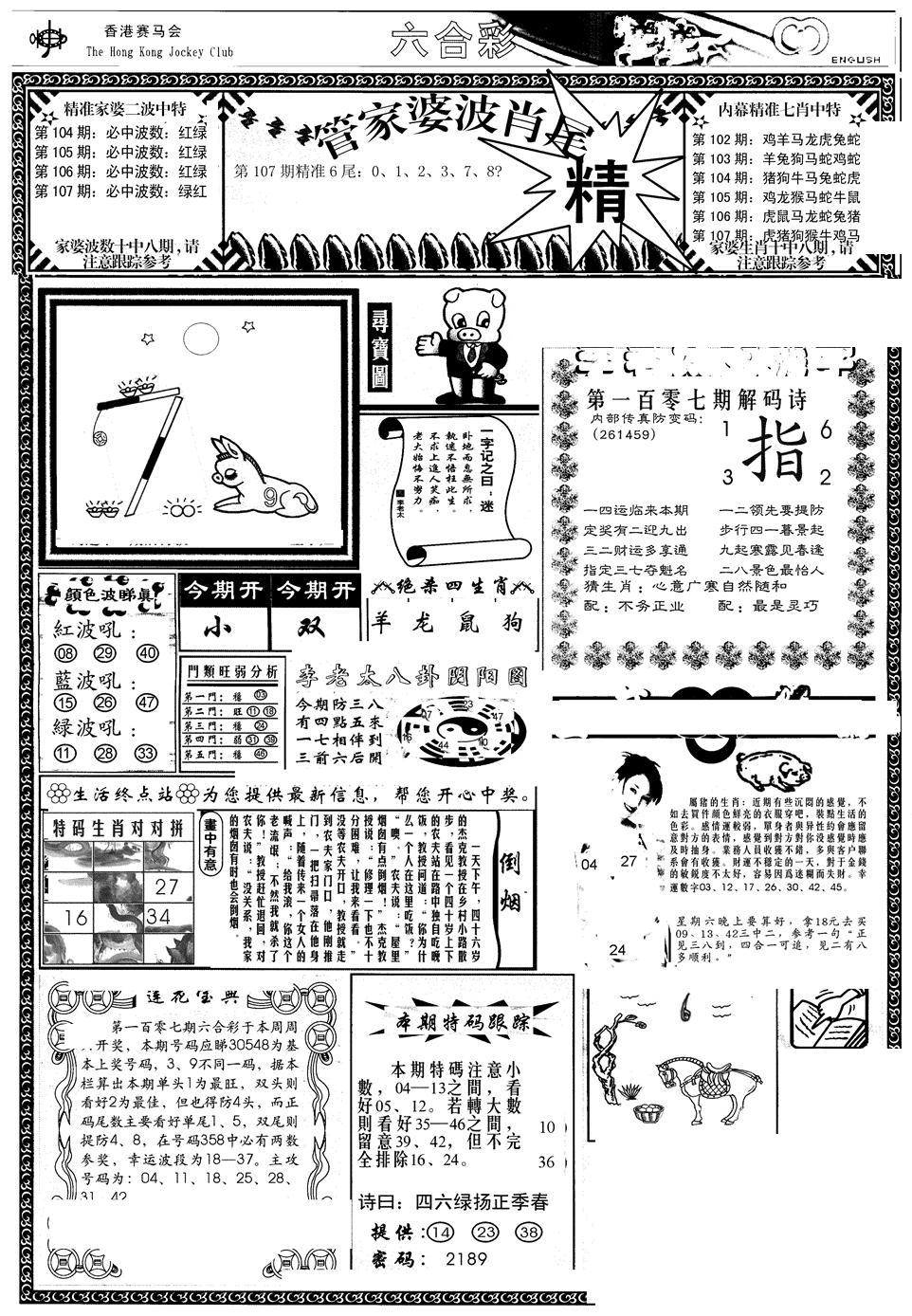 管家婆-波肖尾版(热)-107