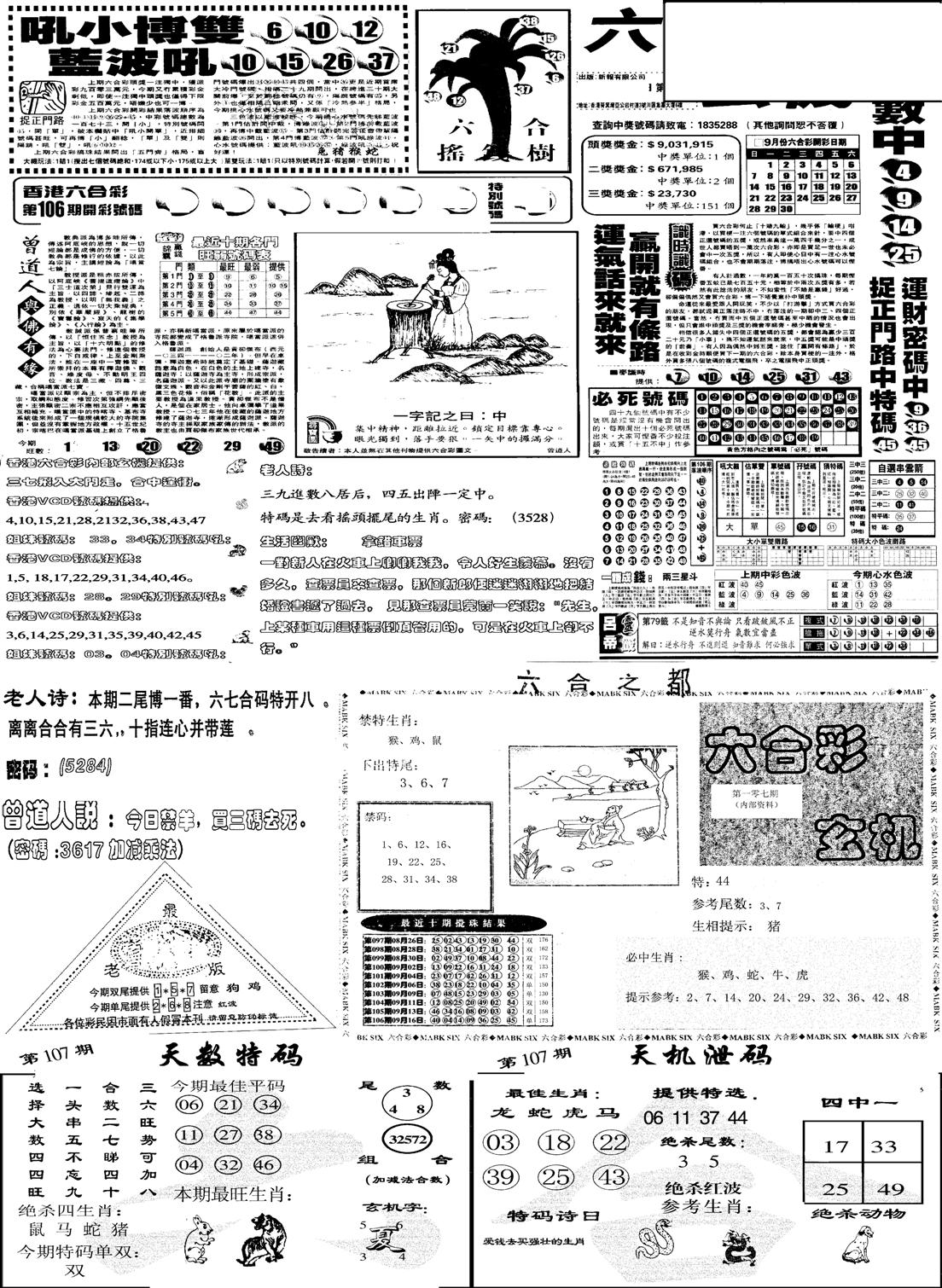 当日报-6-107