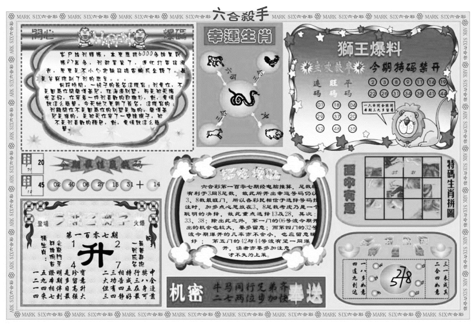 六合杀手B-107