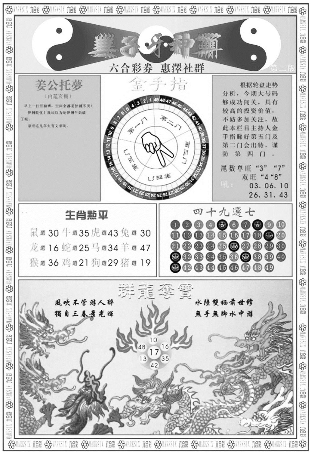 姜子牙神算B-107