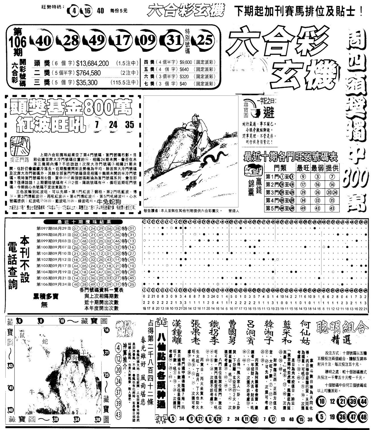 另版跑狗A(正面)-107