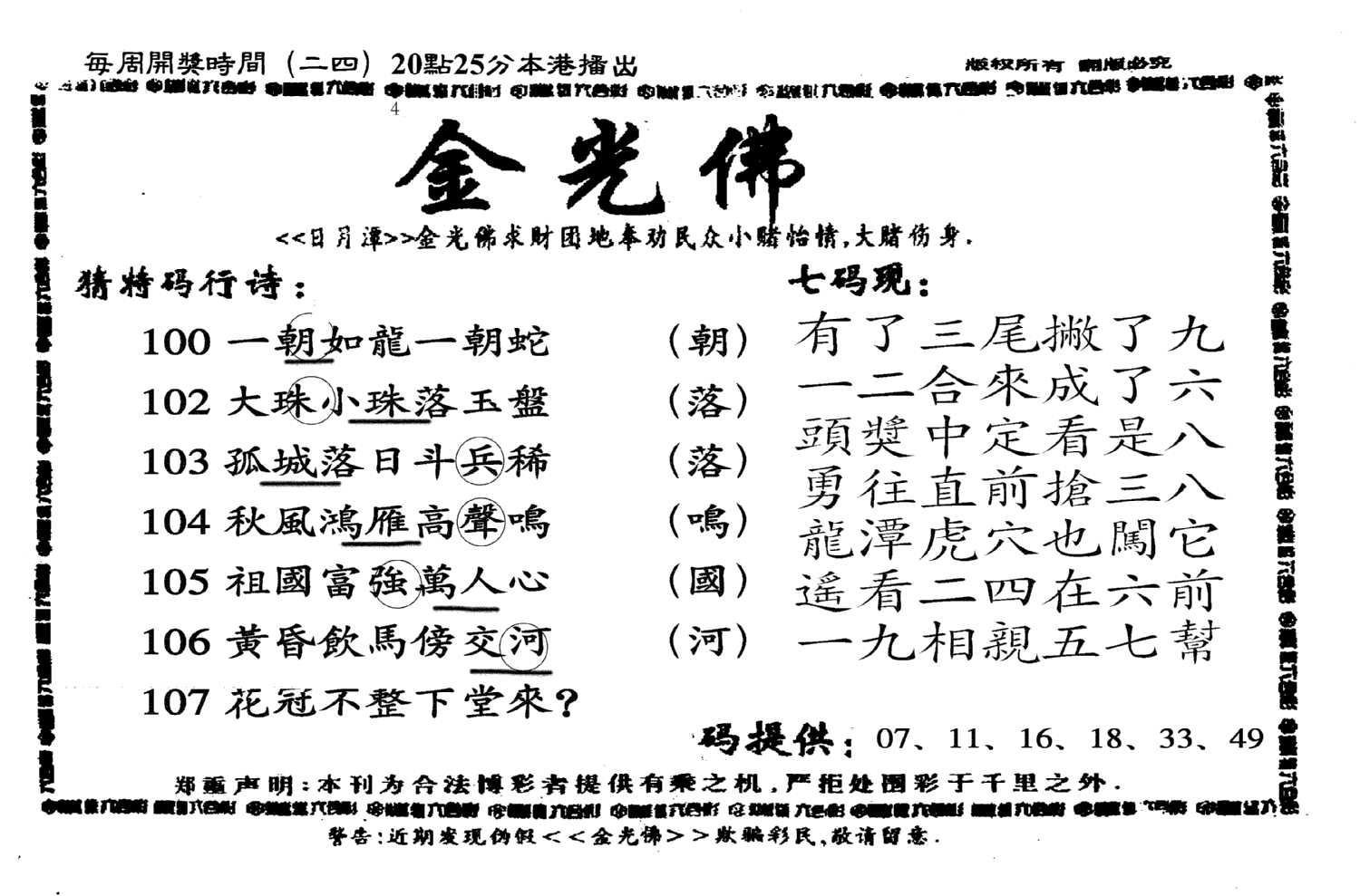 另新金光佛-107