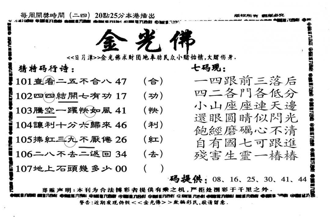 另老金光佛-107