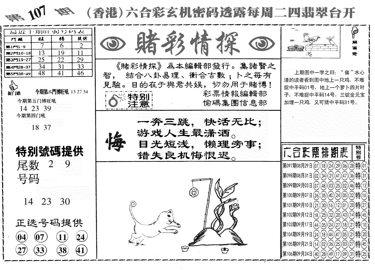 另赌彩情探-107