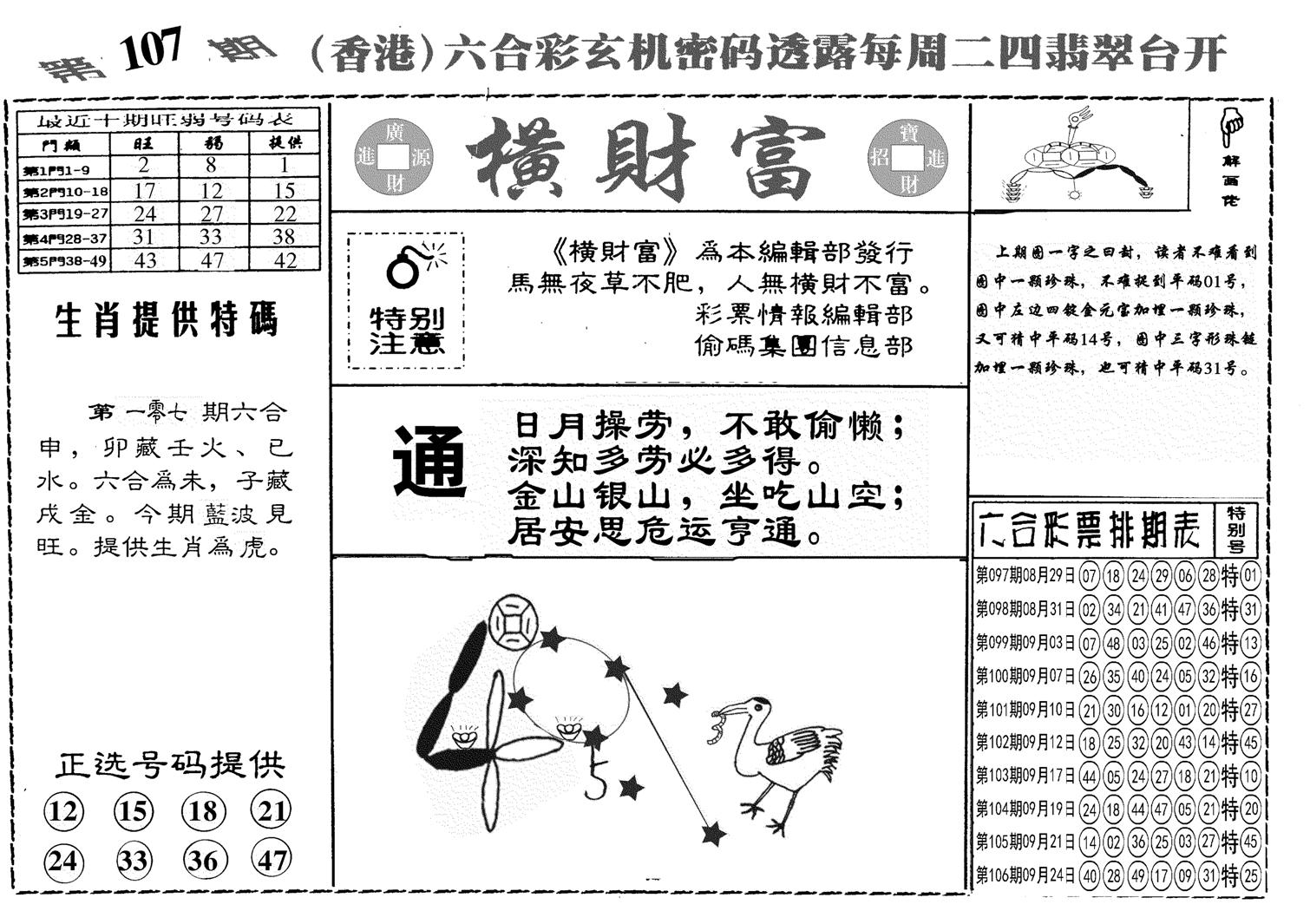 另横彩富-107