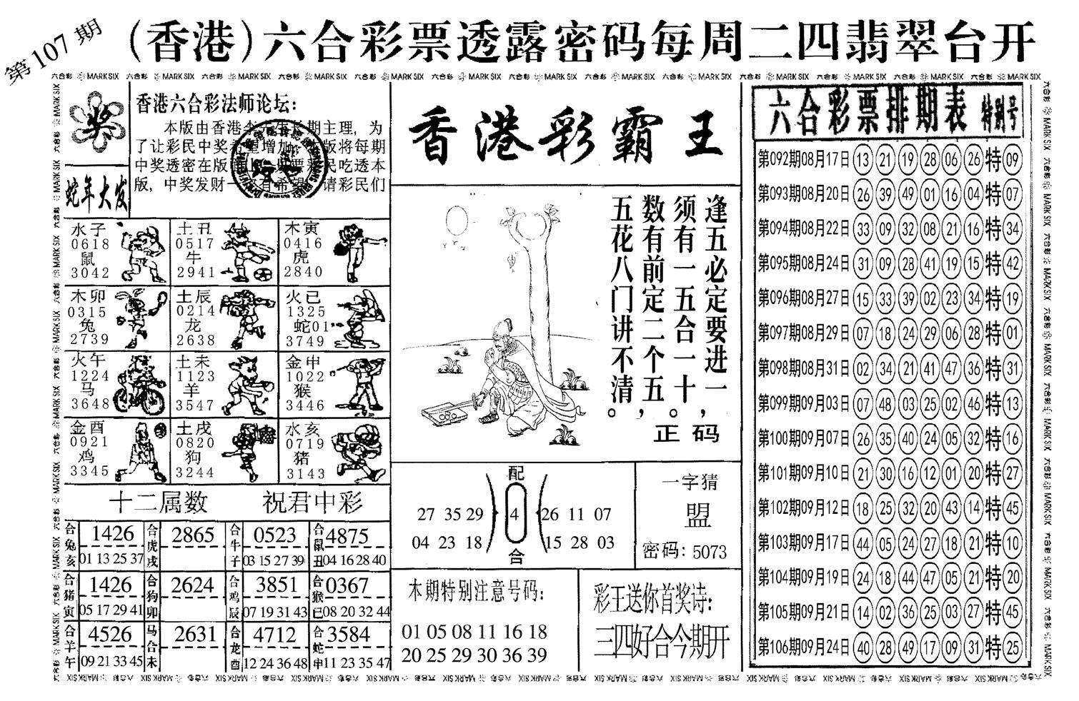 另香港彩霸王-107