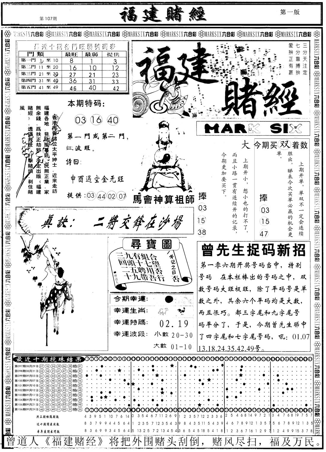 另福建赌经A-107