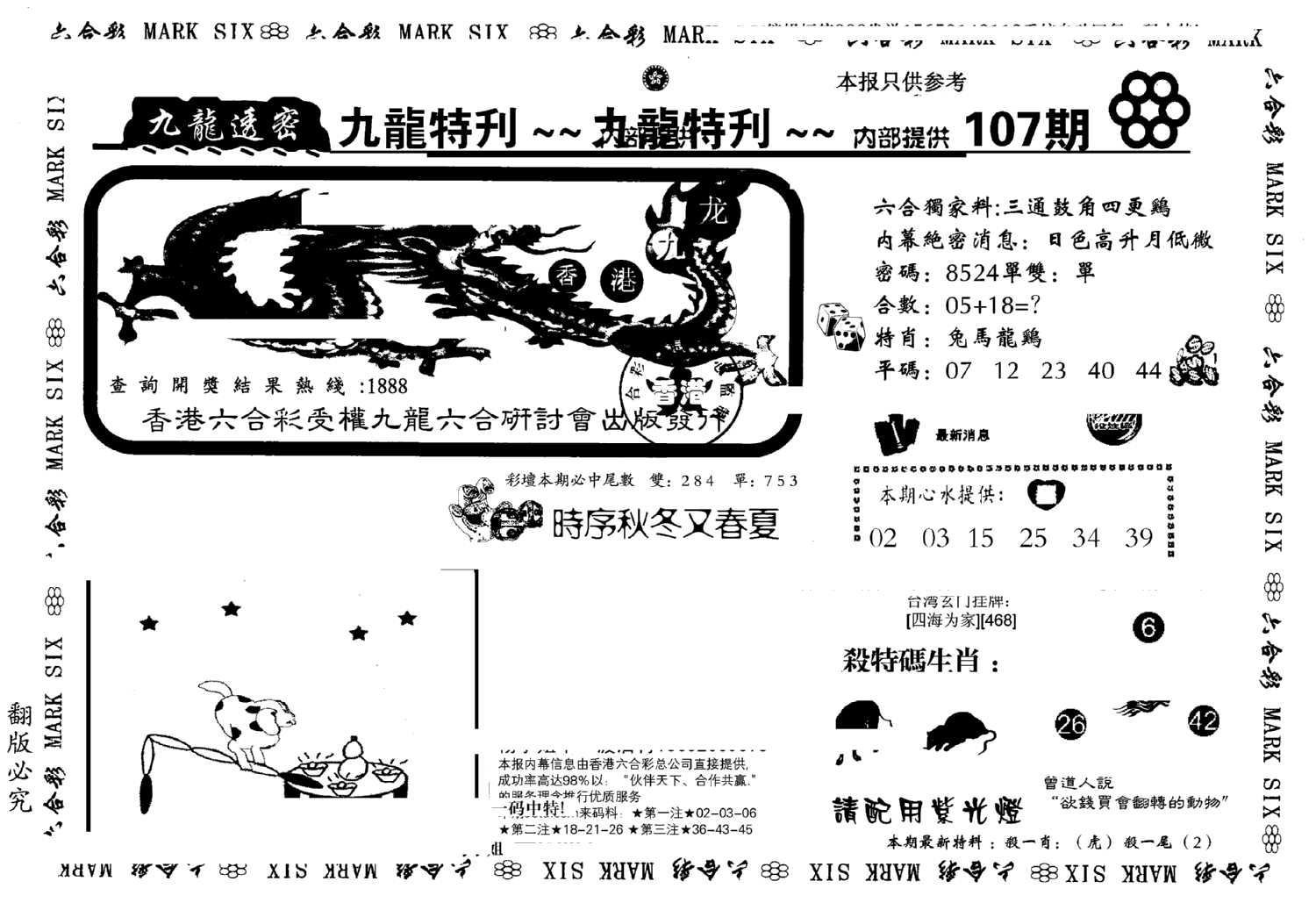 九龙特新刊-107