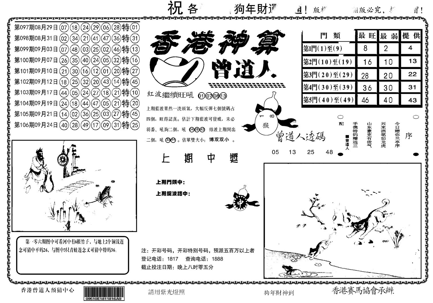 另香港神算-107