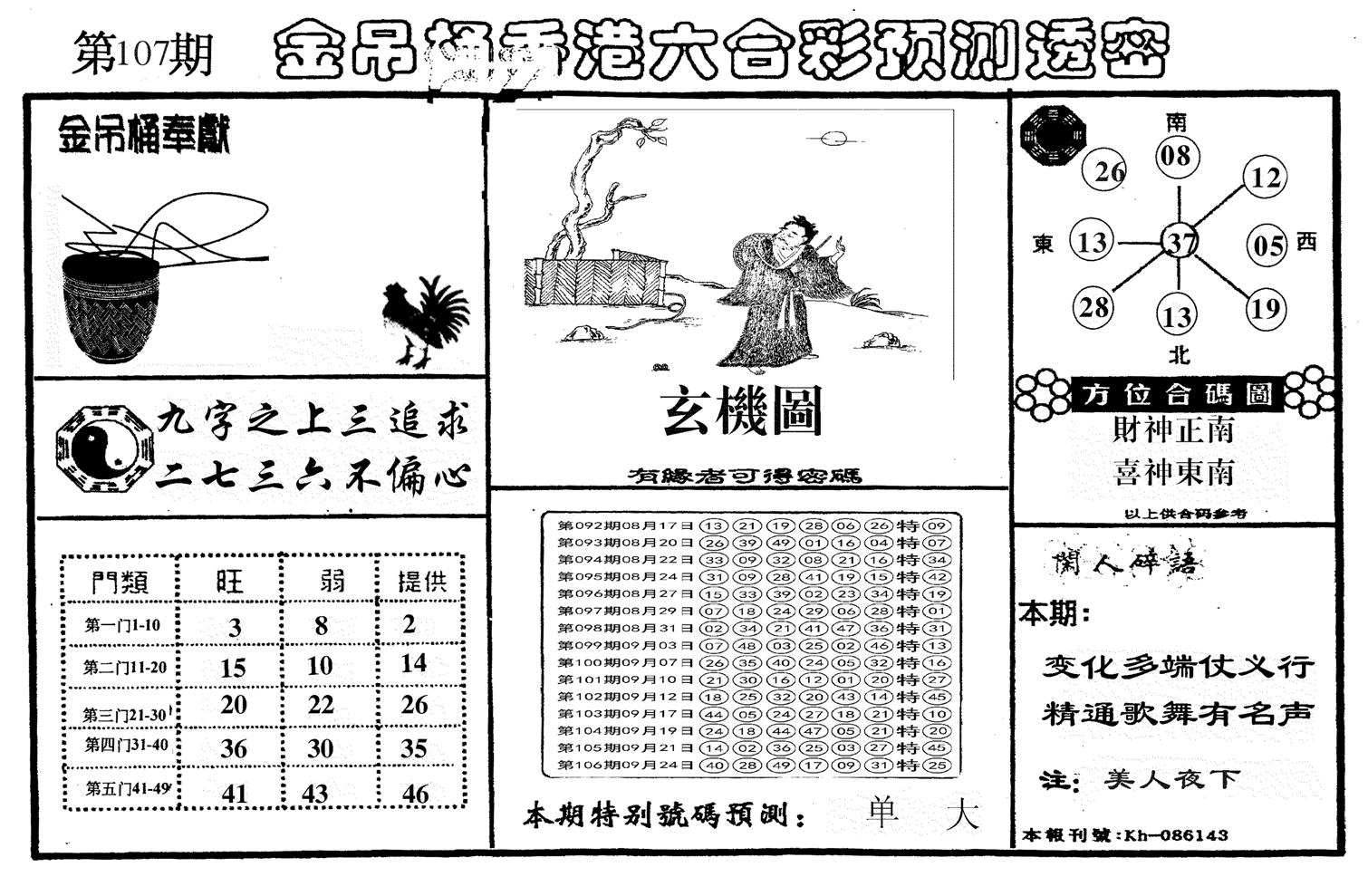 另金吊桶-107