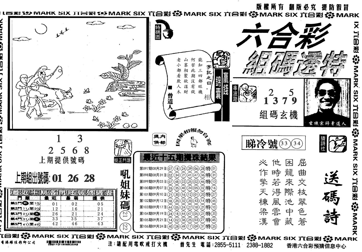 另组码透特-107