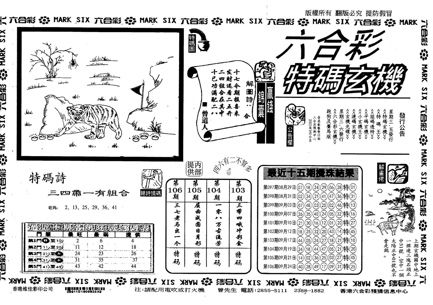 另特码玄机-107