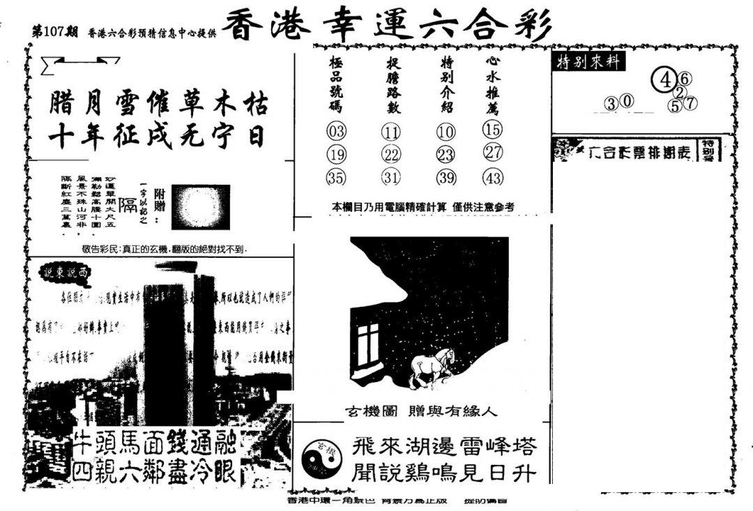 老幸运六合(信封)-107