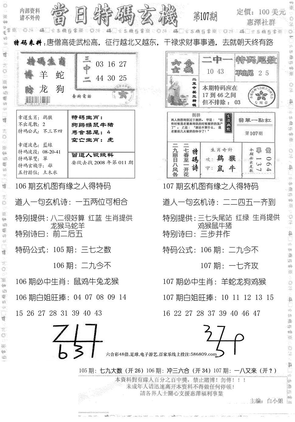 当日特码玄机B-107