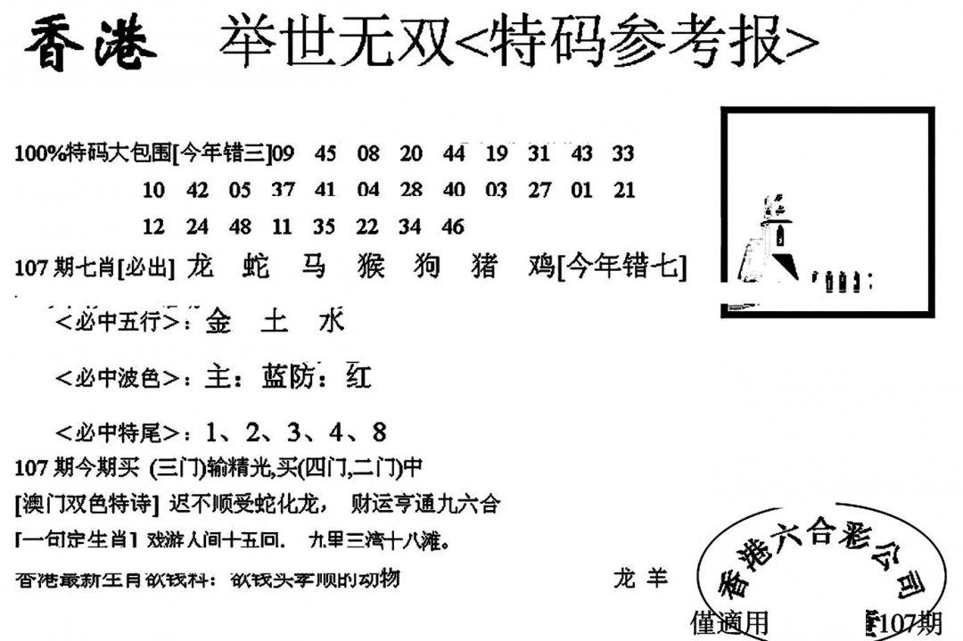 另举世无双-107