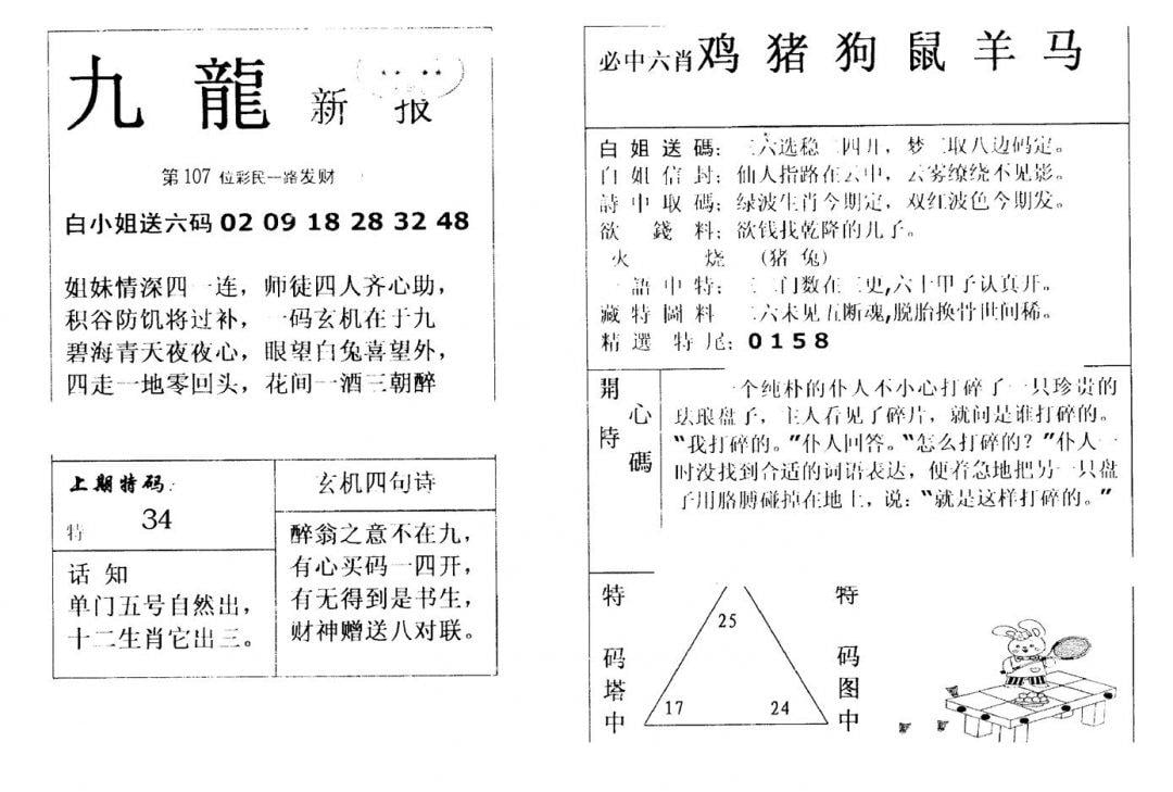 九龙新报(新)-107