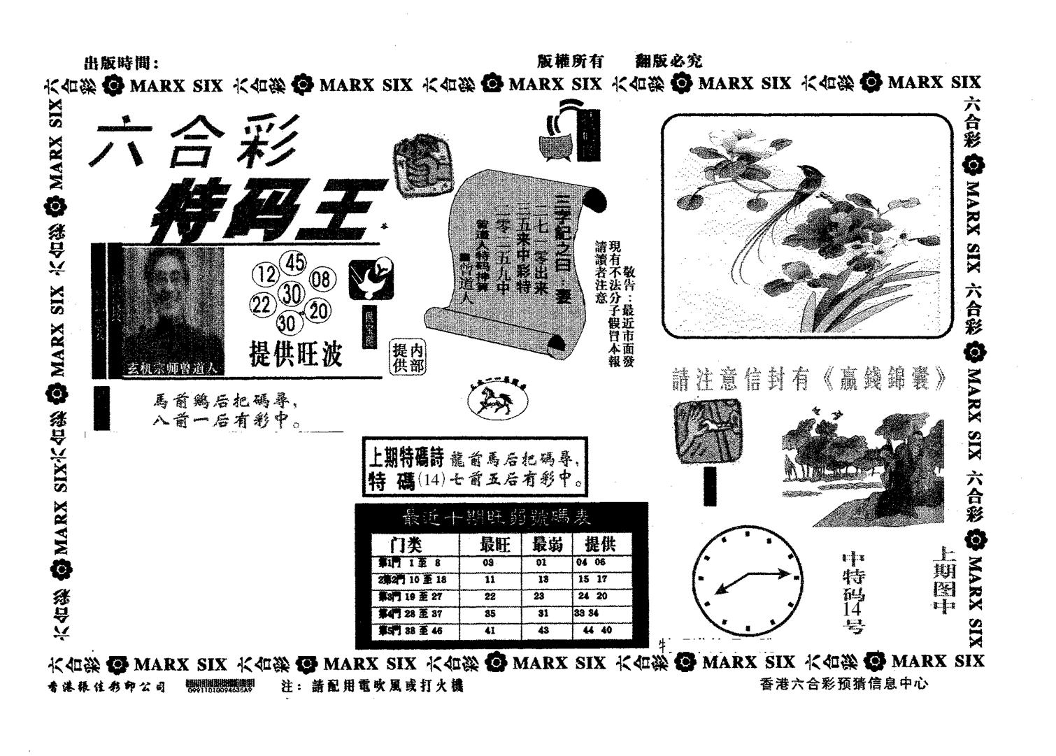 特码王B-107