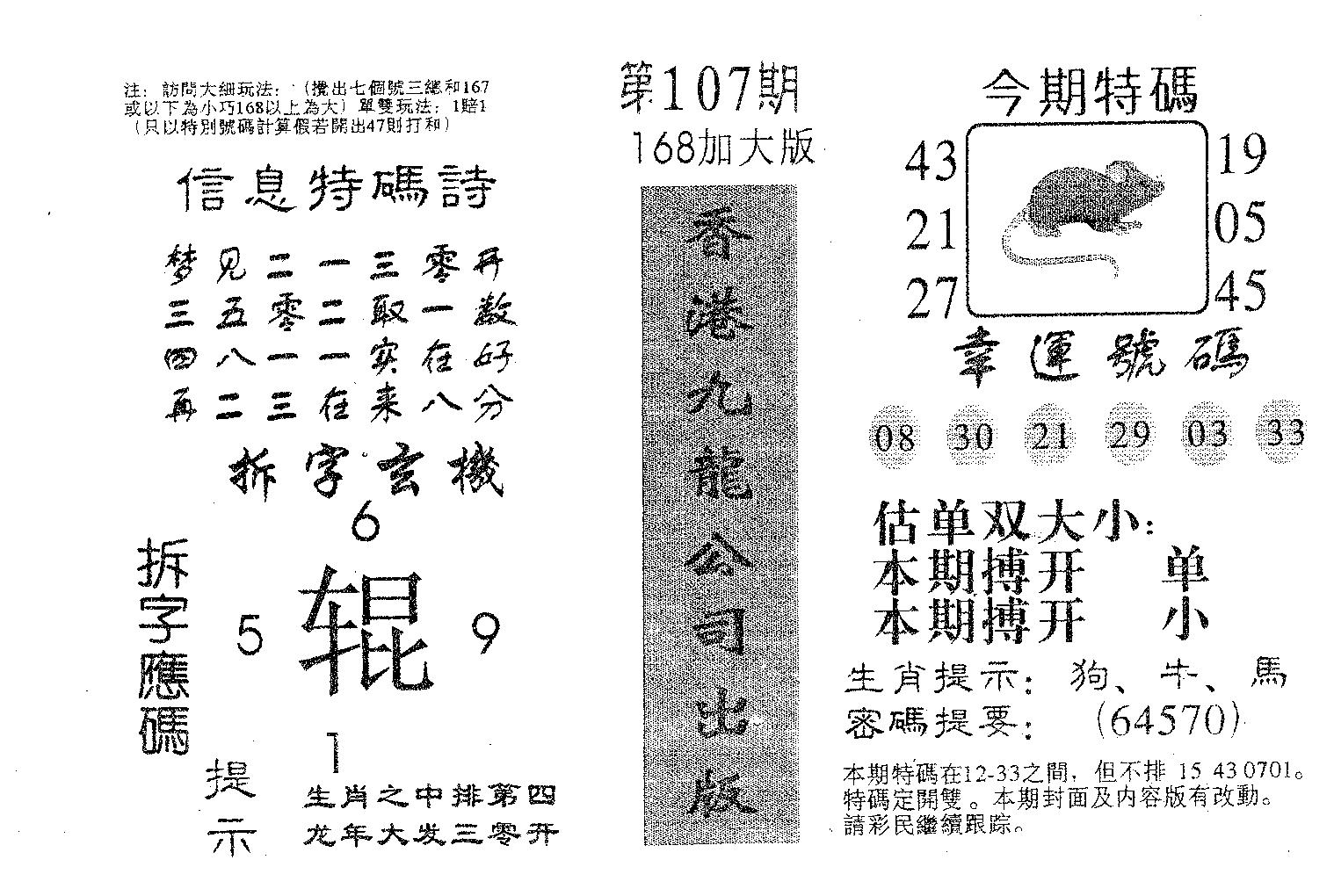 168加大版-107