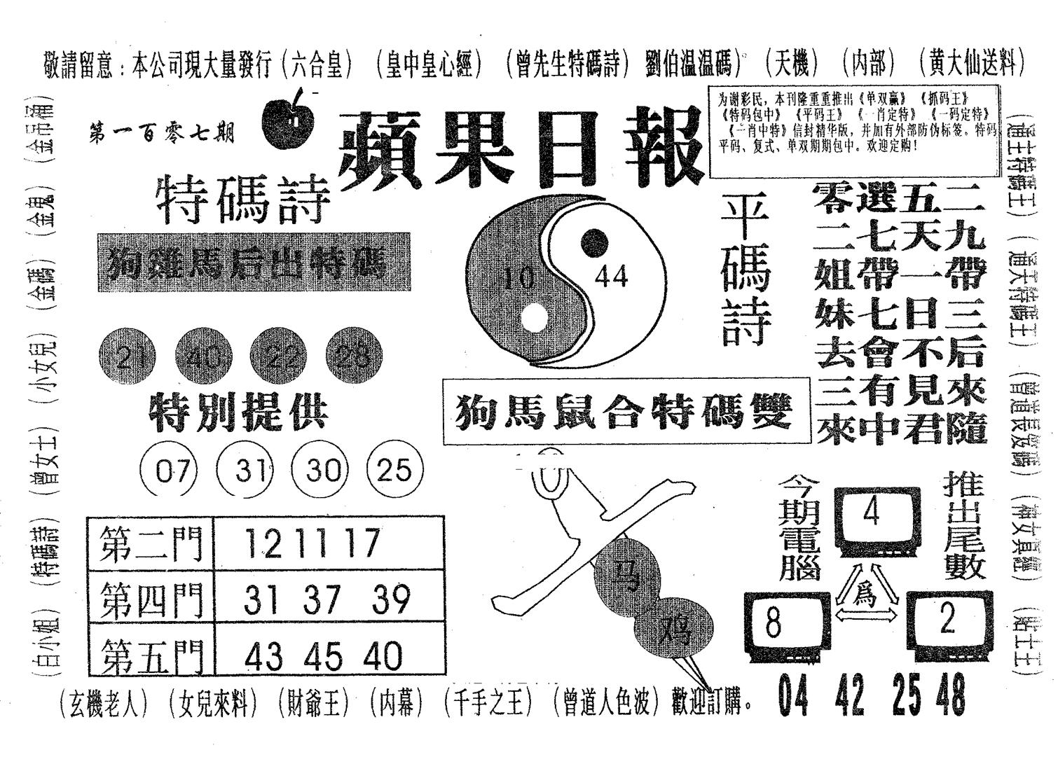 新苹果日报-107