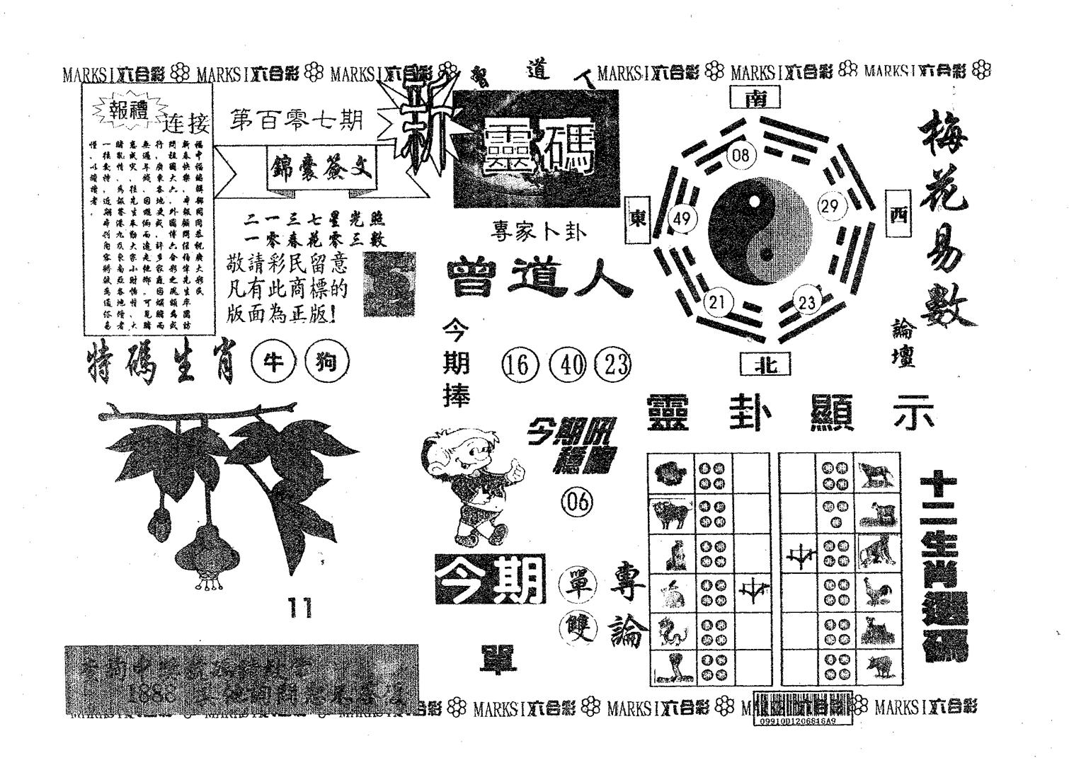 新灵码-107