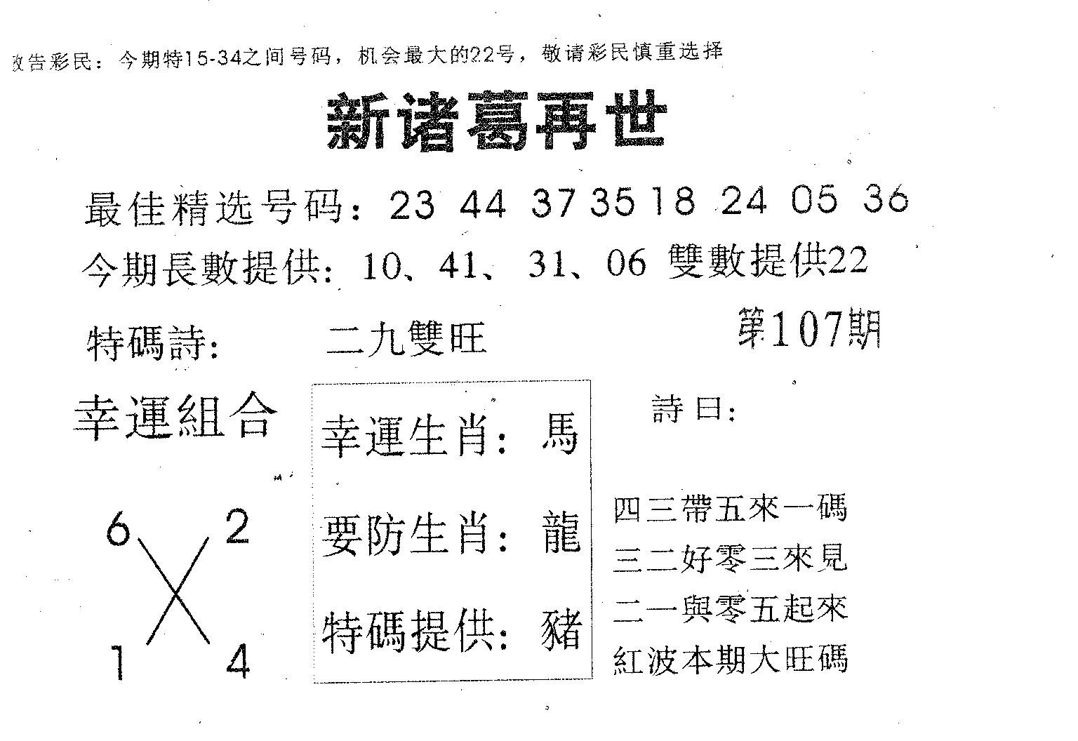 新诸葛-107