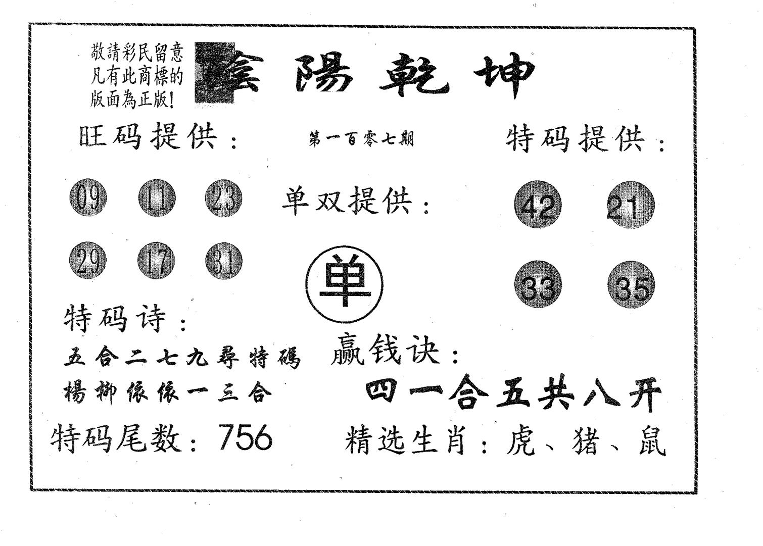 阴阳乾坤-107