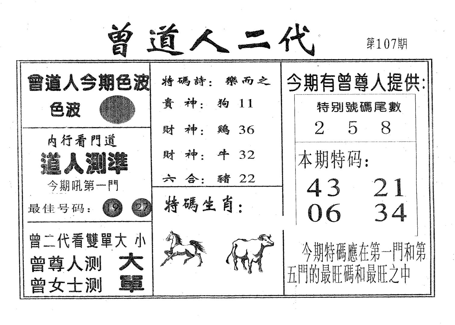 曾二代-107