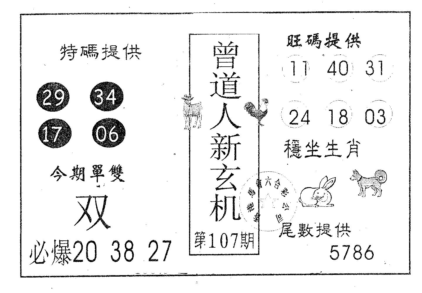 曾新玄机-107