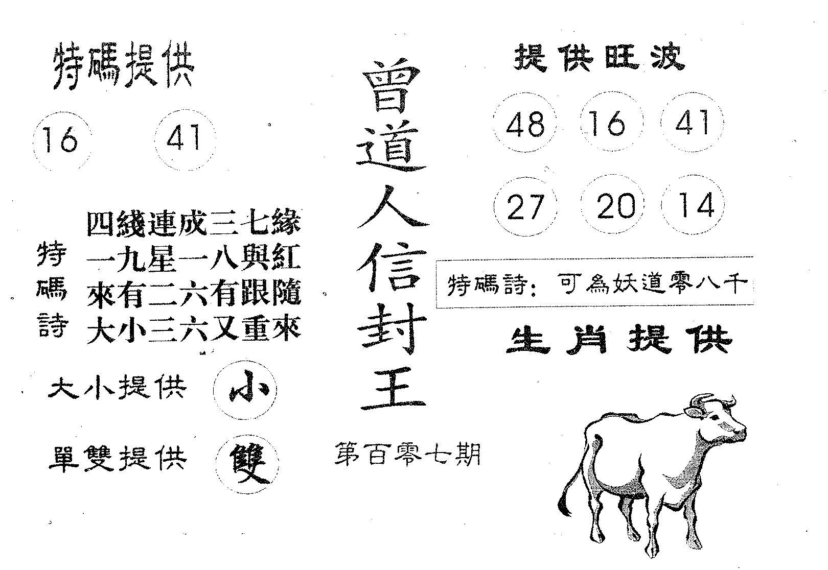 曾信封王-107