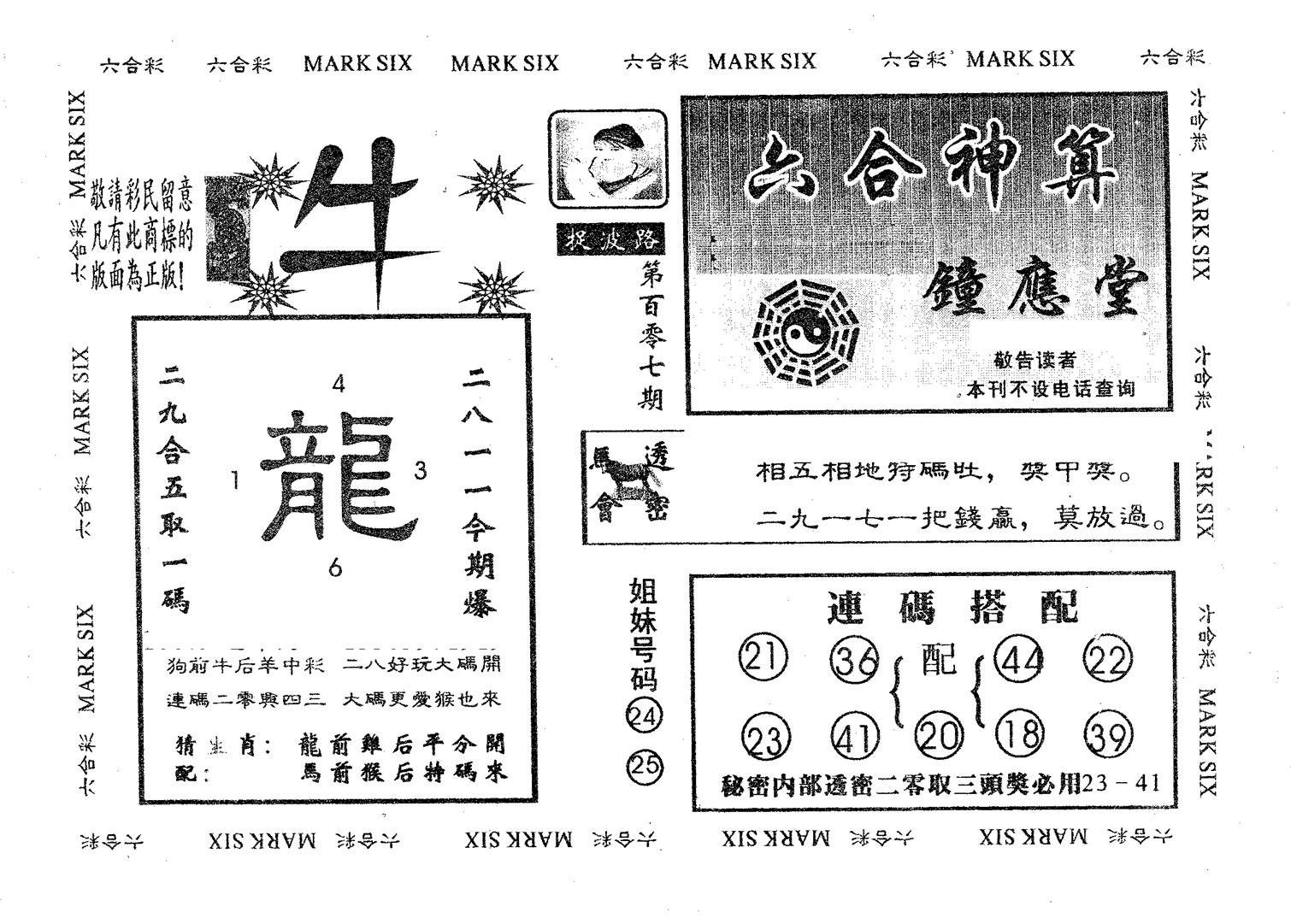 钟应堂-107