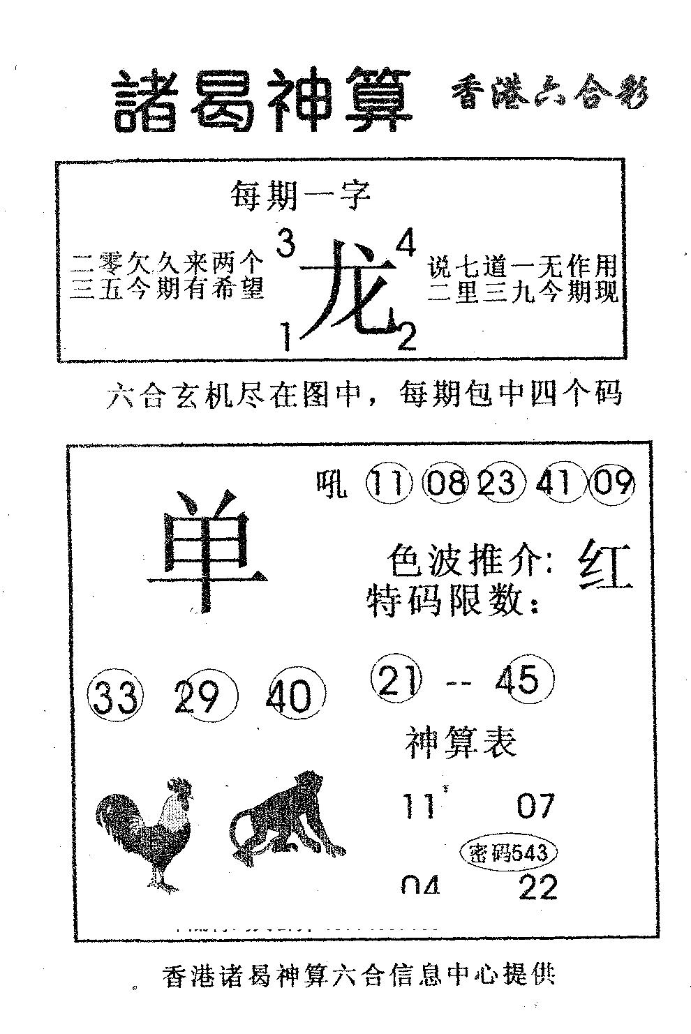 诸曷神算-107