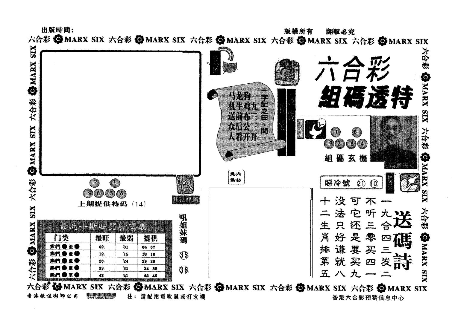 组码透特-107