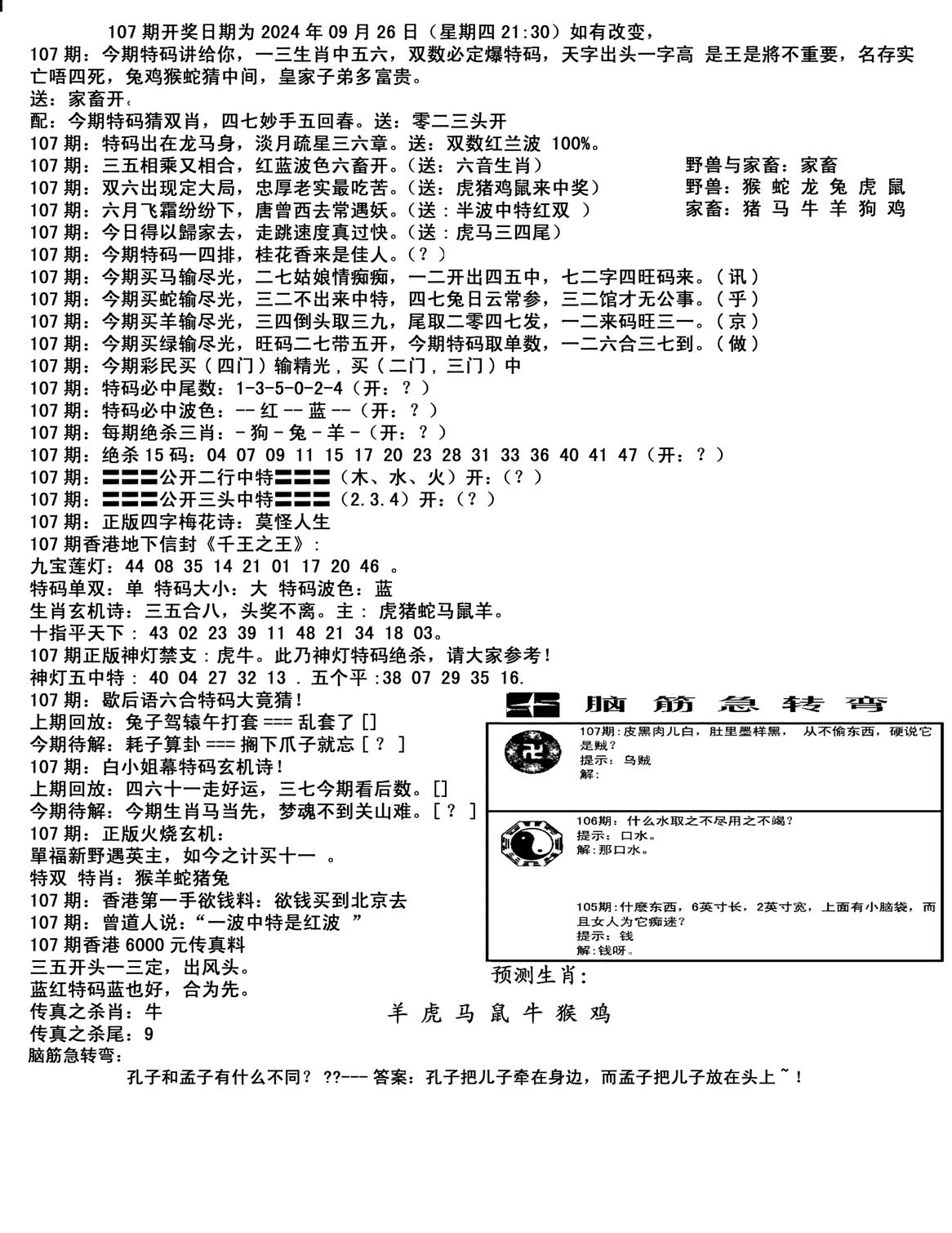 马会小综合-107