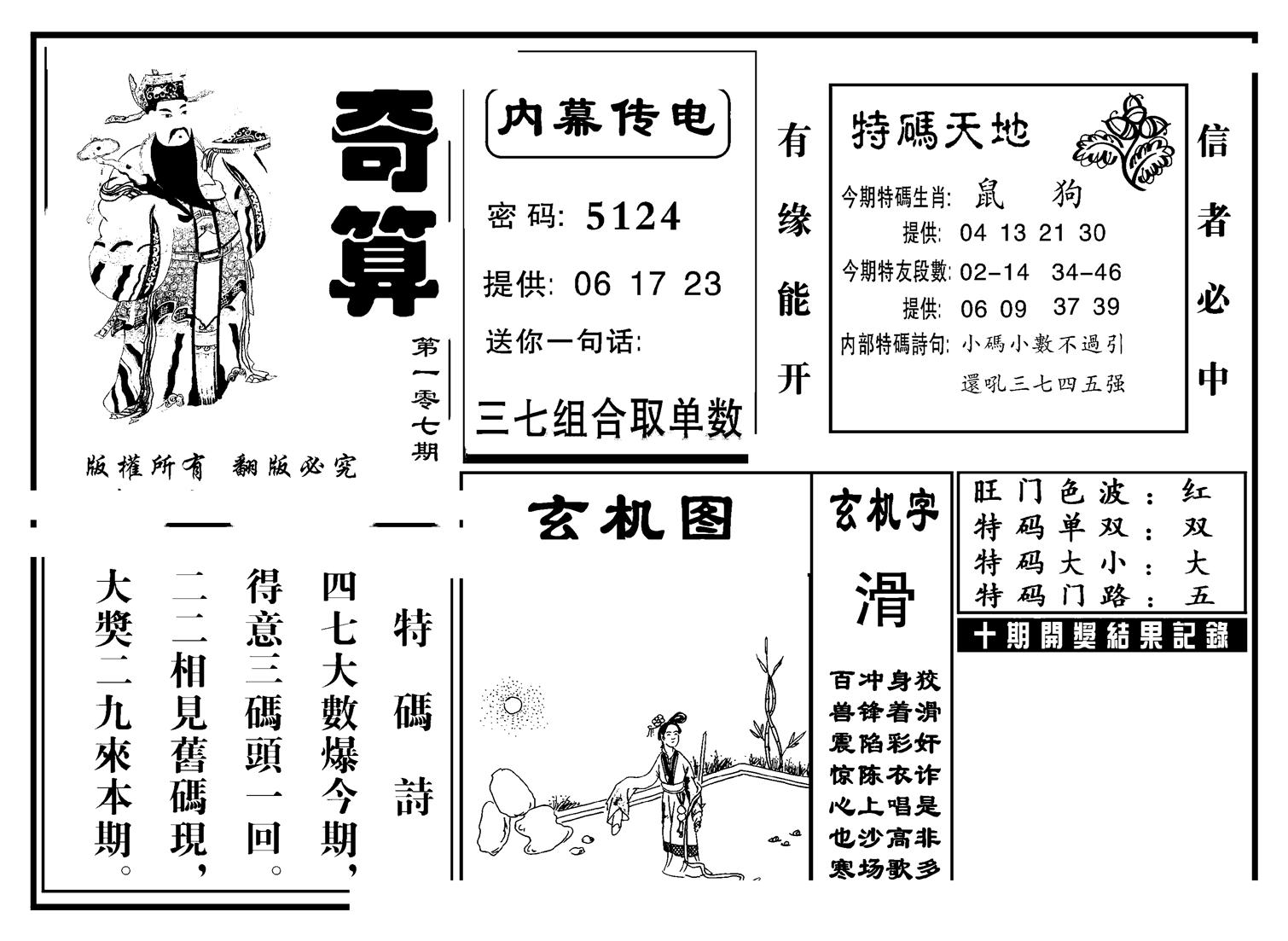 奇算(新图)-107