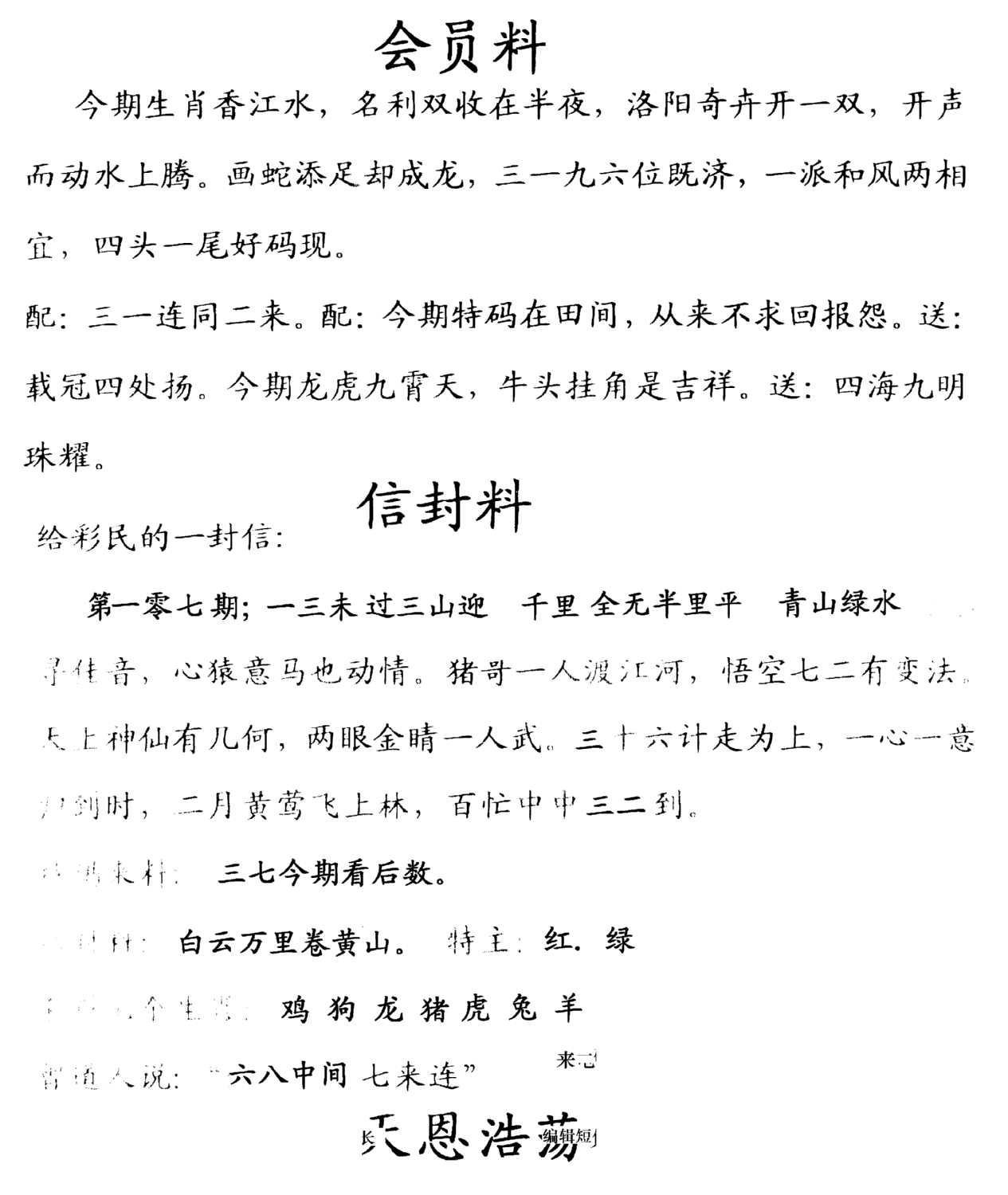 彩民信封料-107