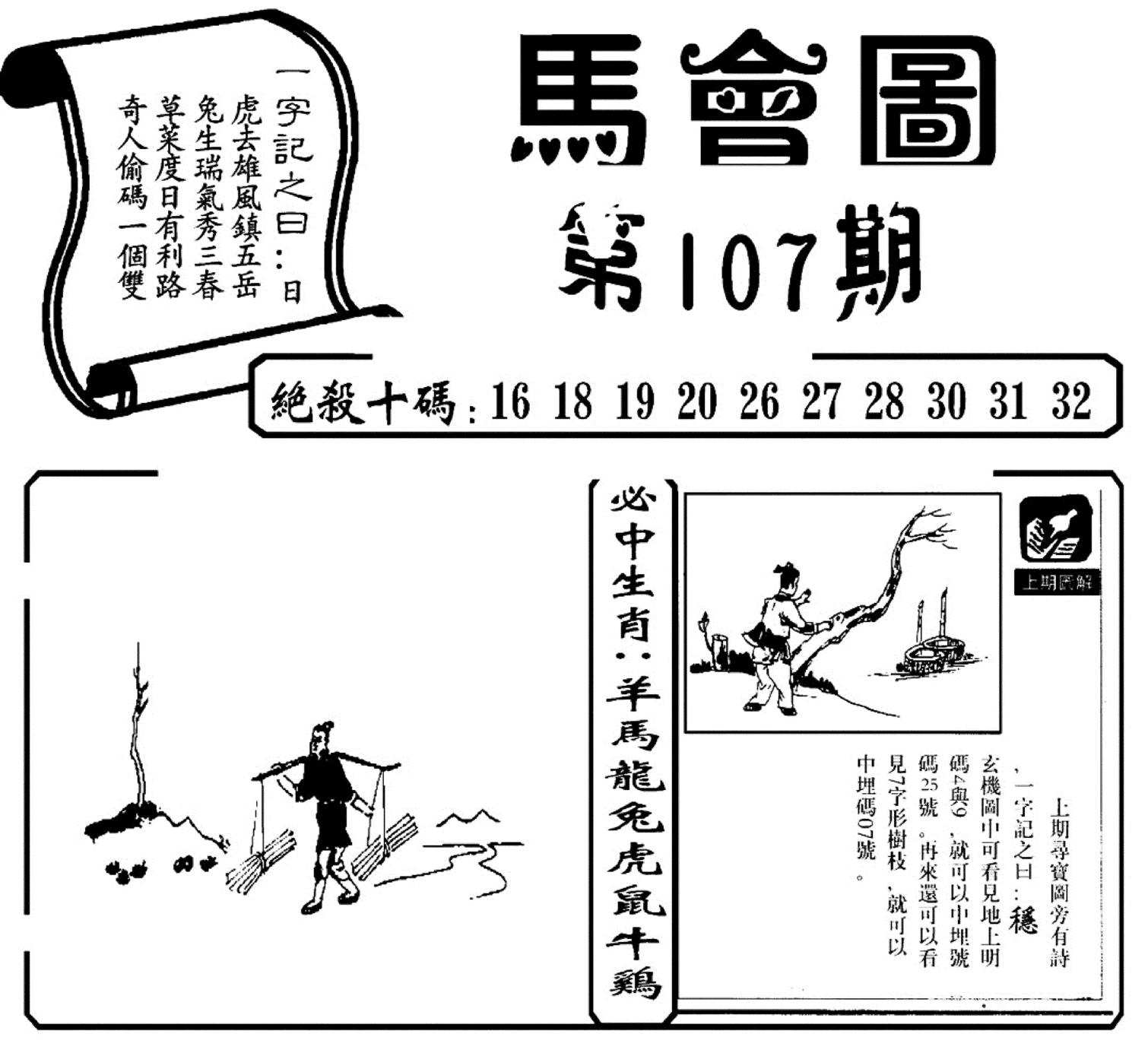 马会图(新)-107