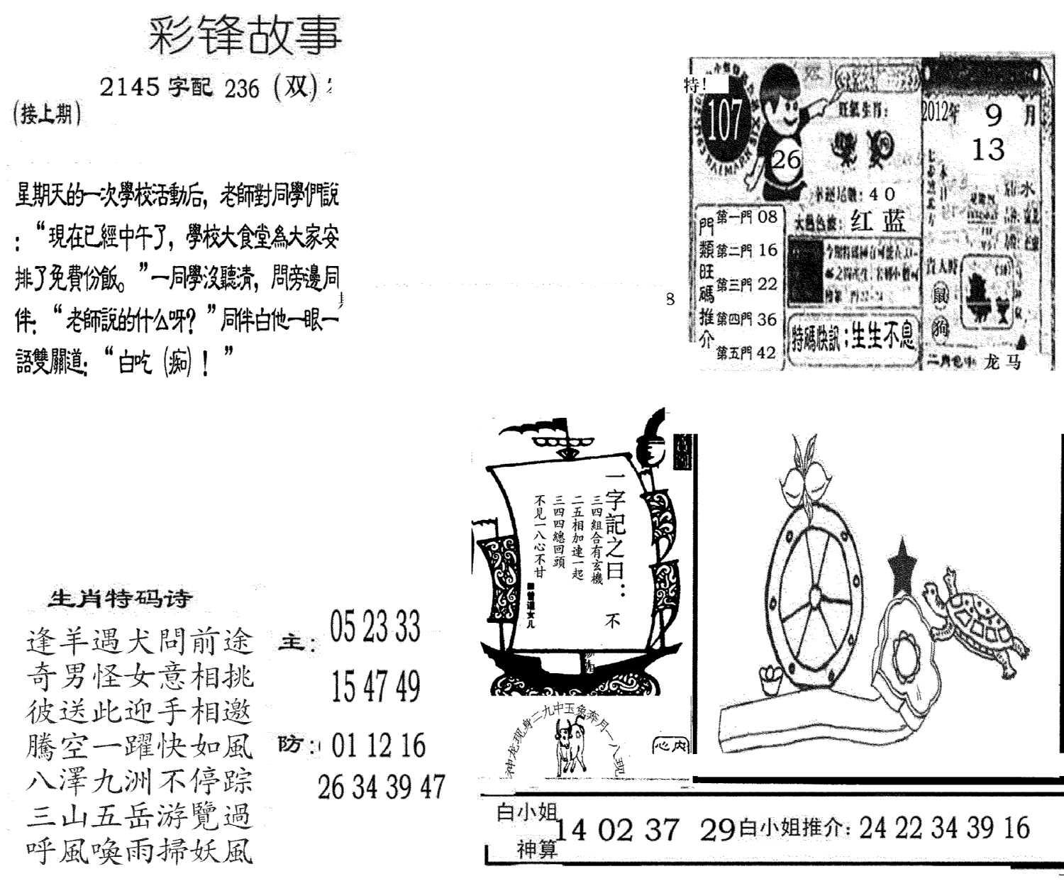 彩锋故事-107