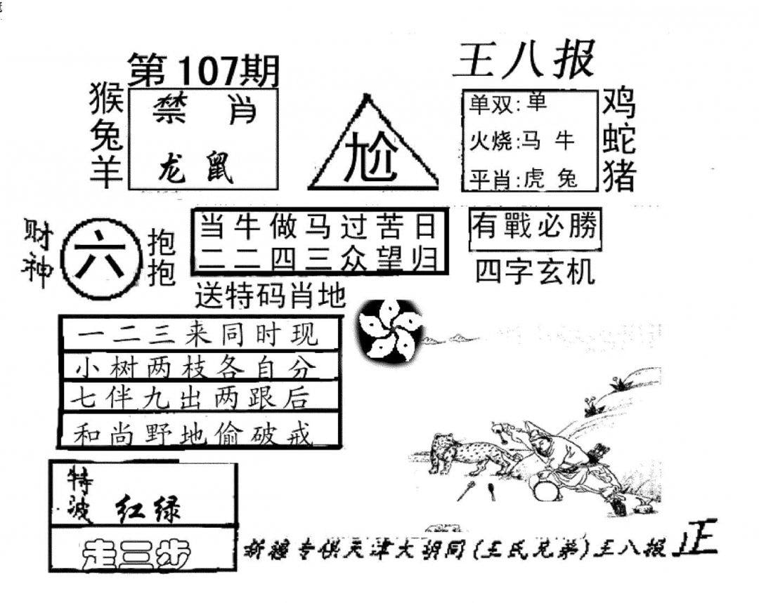 王八报-107