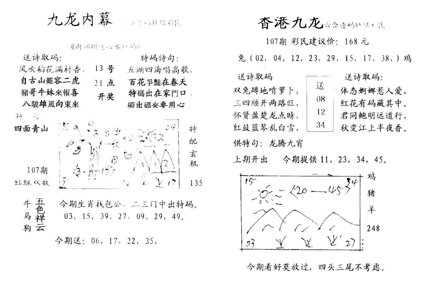 手写九龙内幕-107