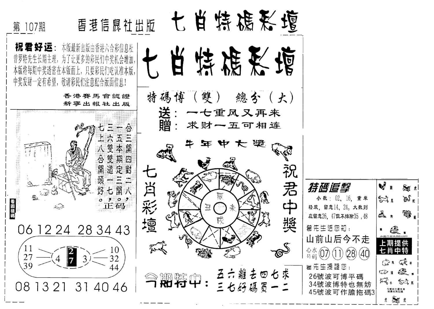 七肖特码彩坛-107