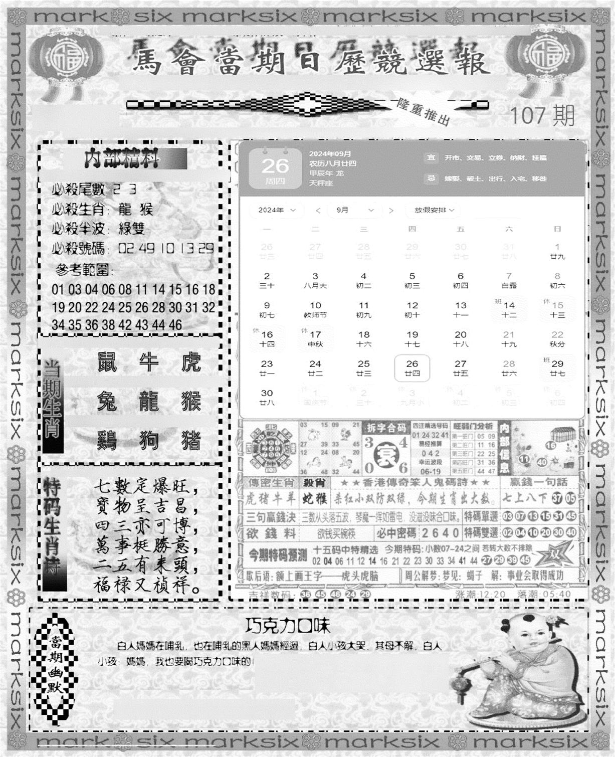 新当天报-1-107