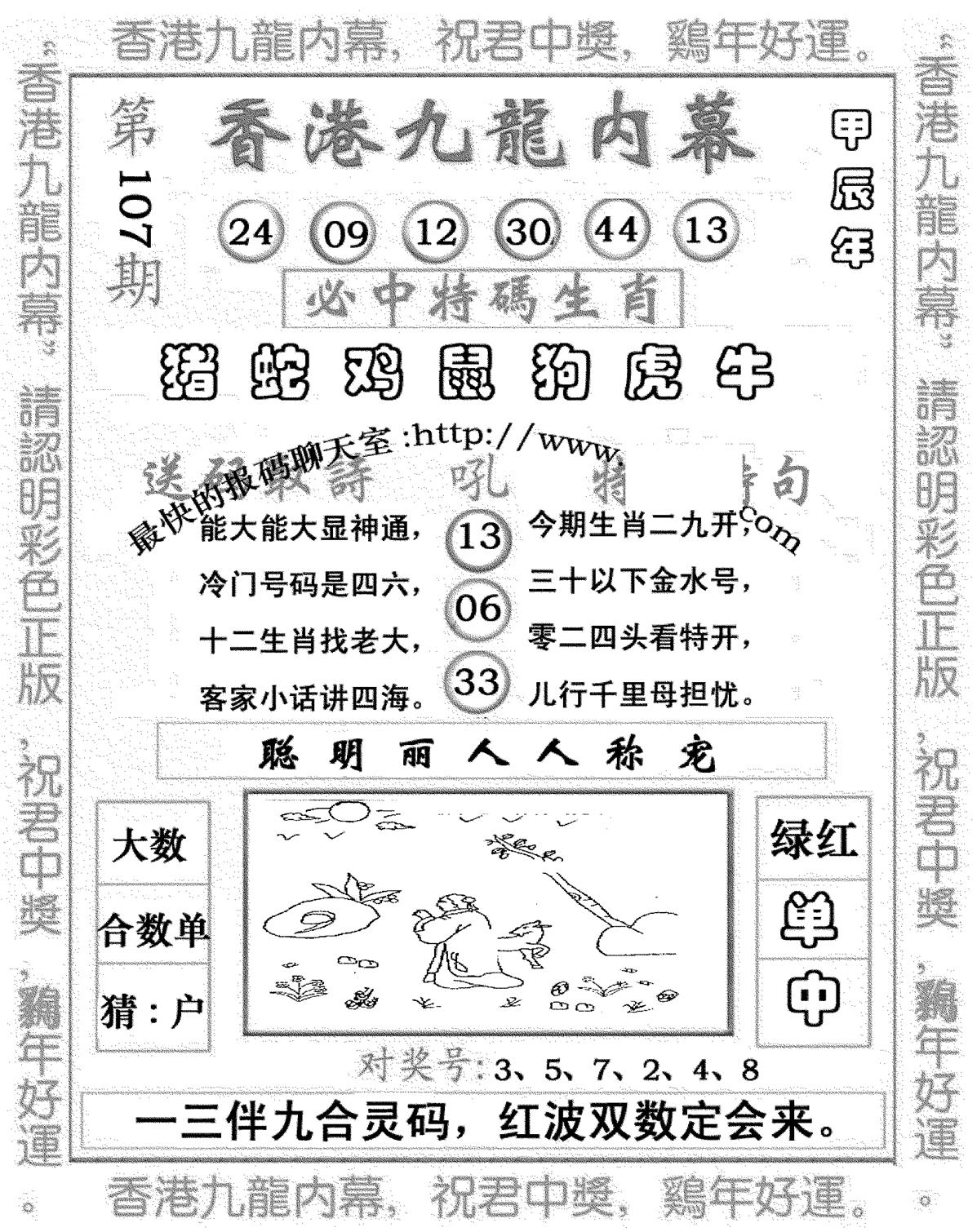 九龙内幕七肖图(新图)-107