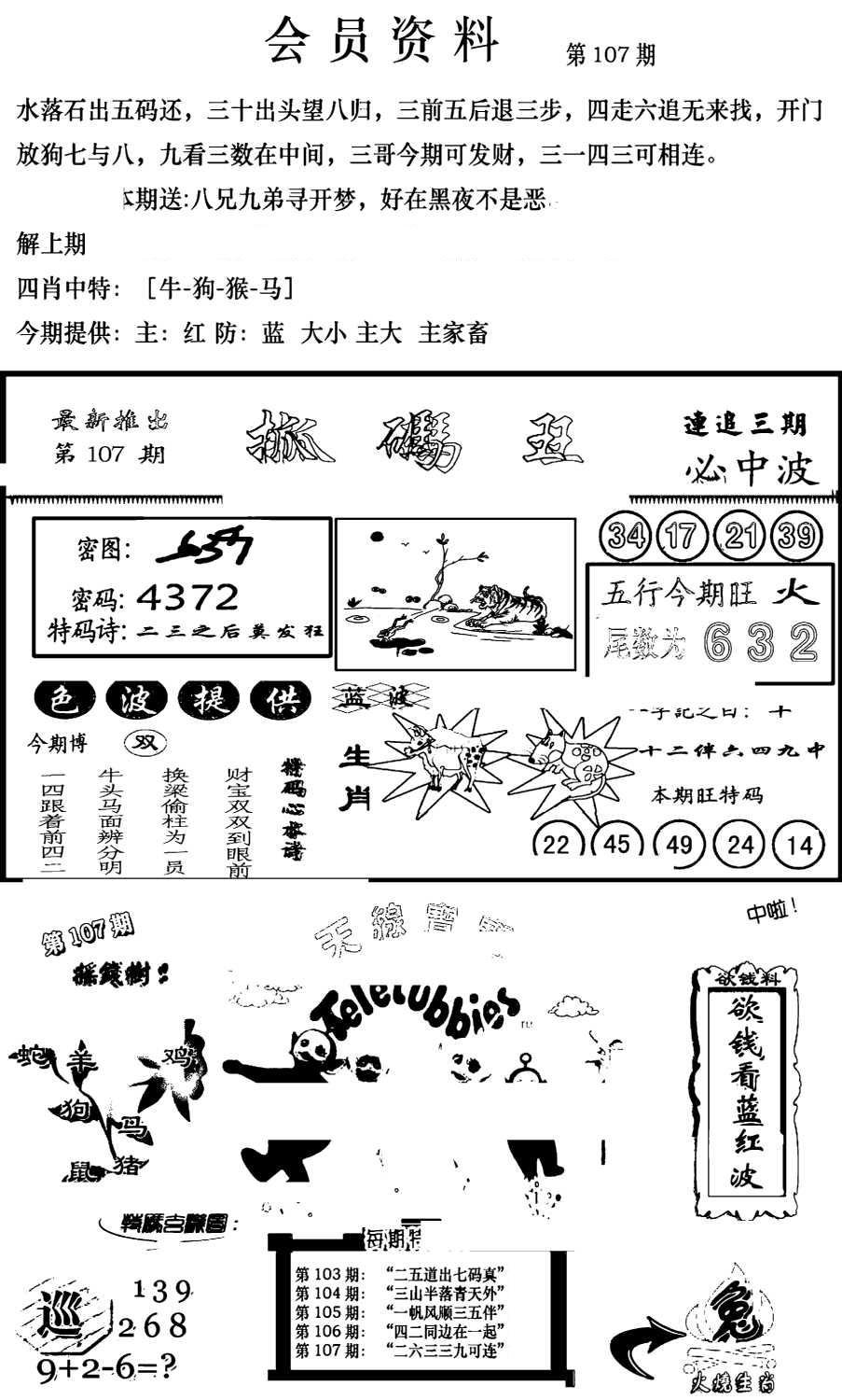 新版会员资料(新图)-107