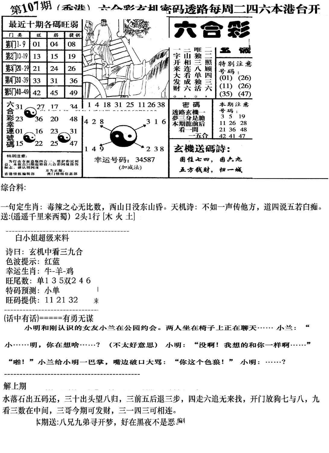 钻石玄机B(新图)-107