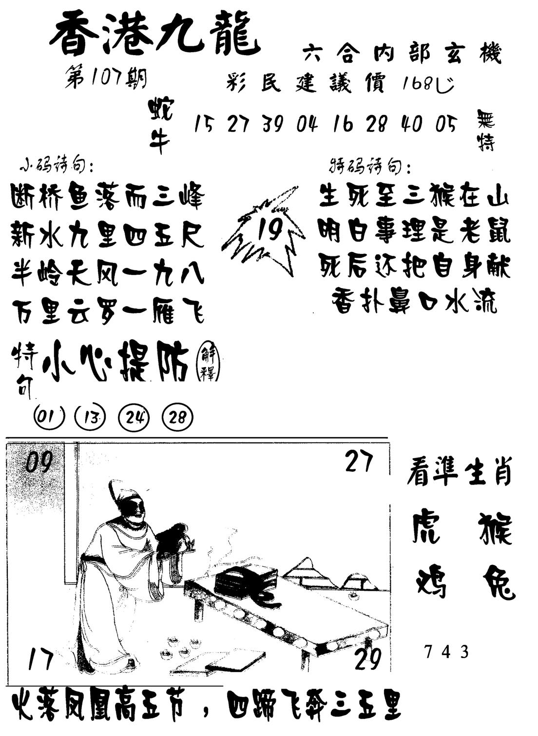 香港九龙传真-1(新图)-107