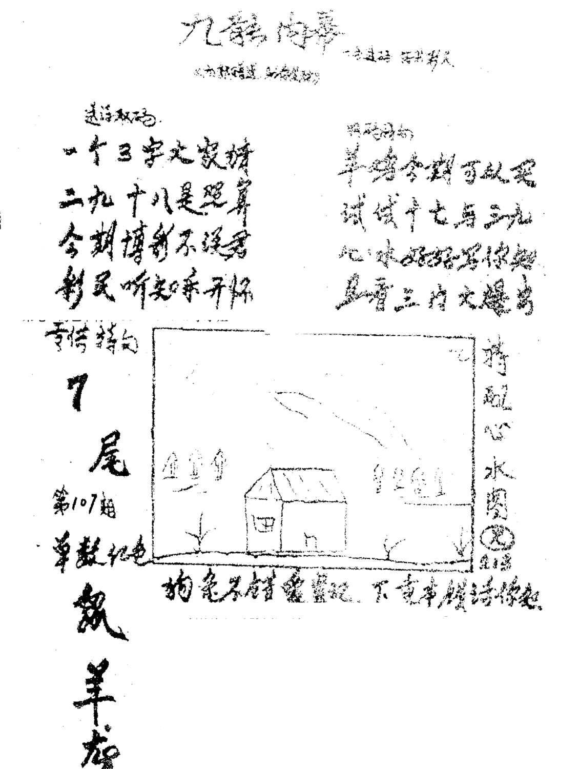 香港九龙传真3(手写版)-107