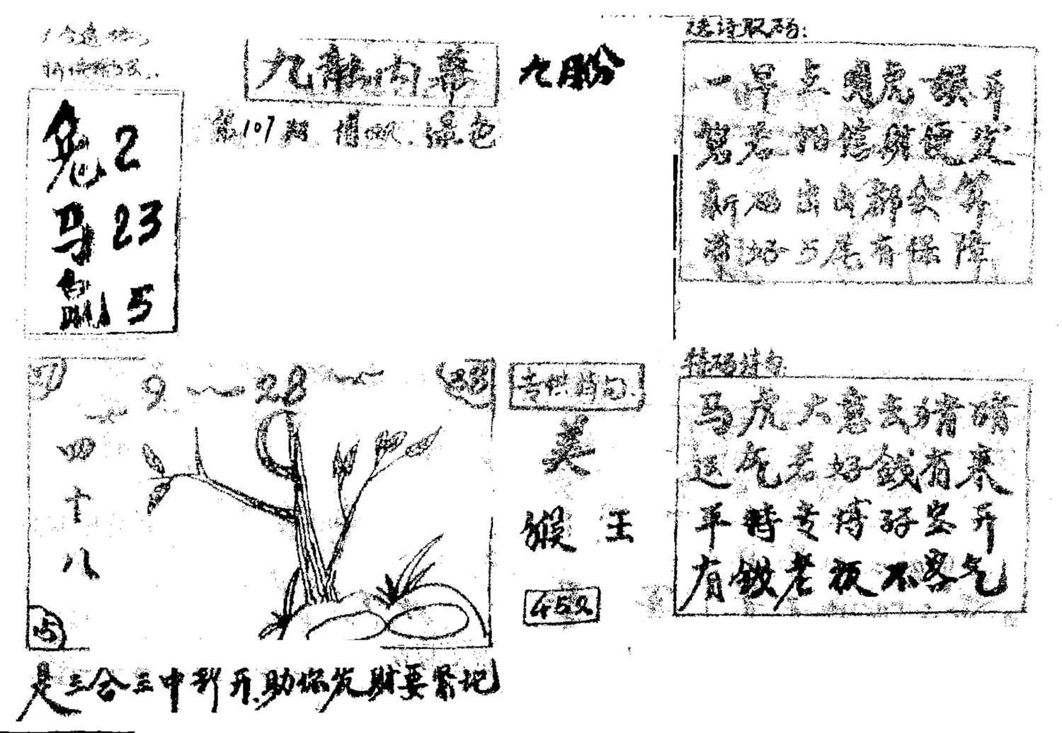 香港九龙传真2(手写版)-107