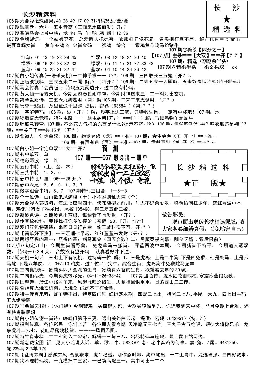 长沙精选料A(新)-107