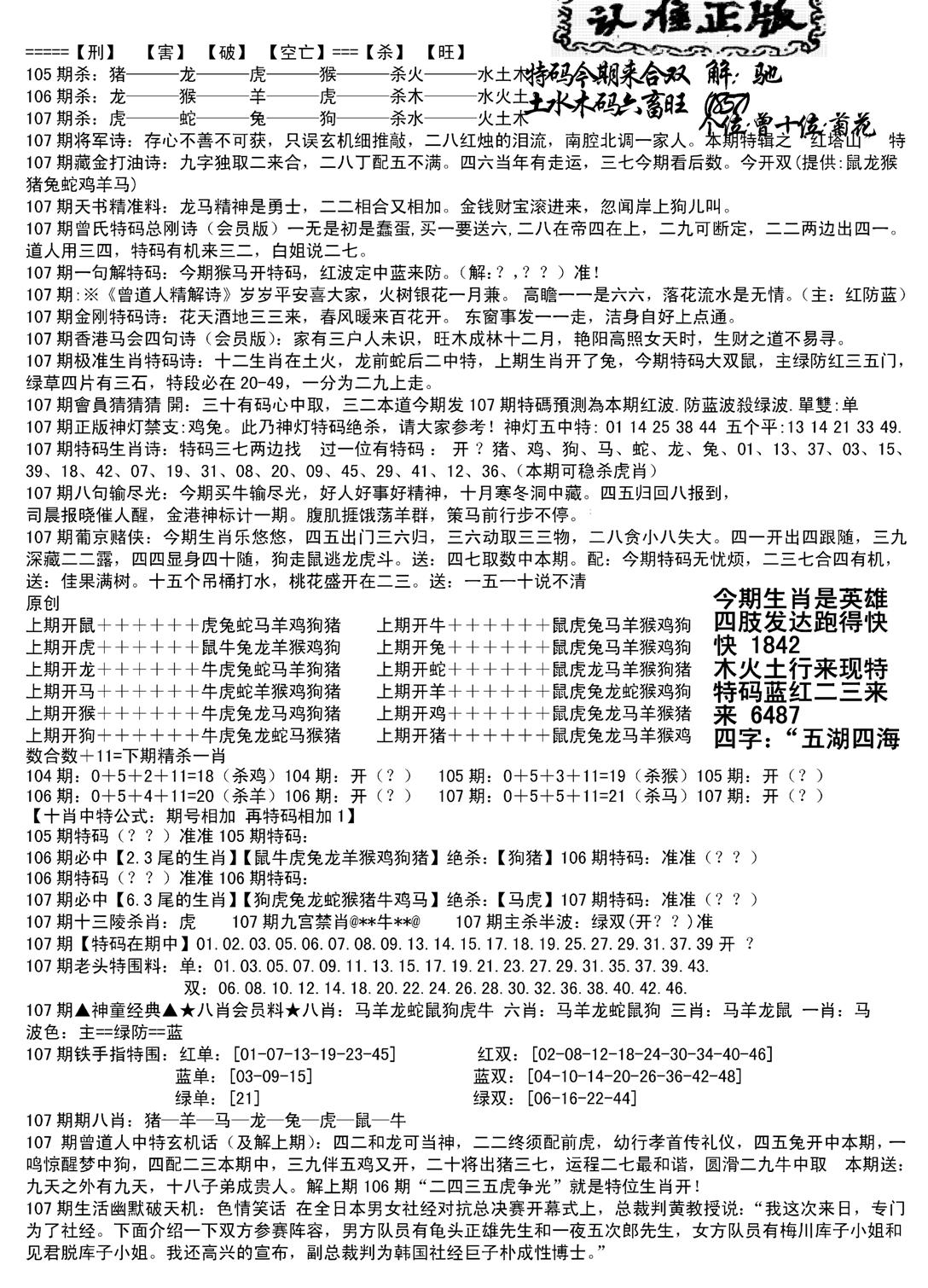 长沙精选料B(新)-107