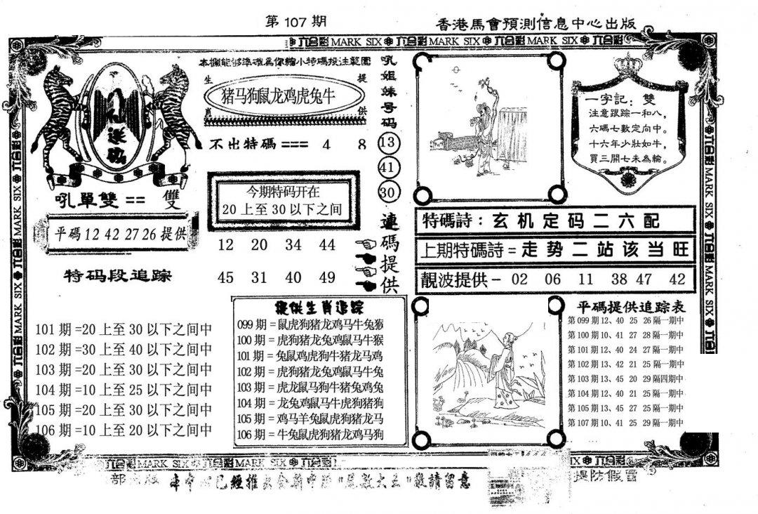 八仙送码-107